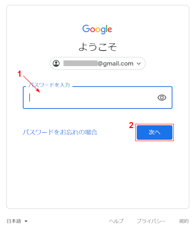 パスワード画面