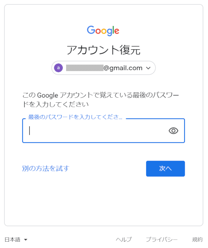 様々なパスワード復帰方法を試す