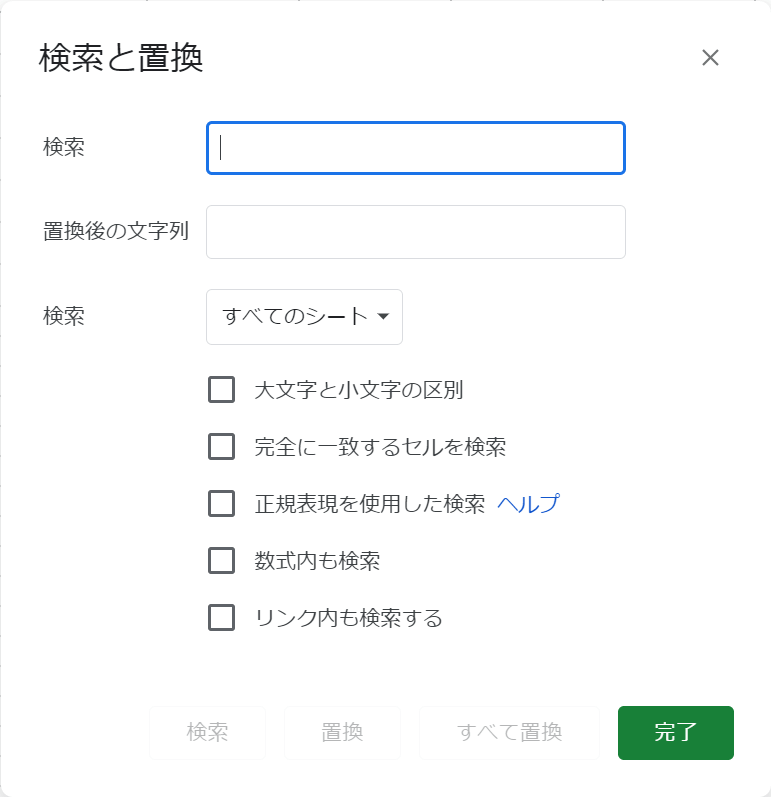 検索と置換ダイアログボックス