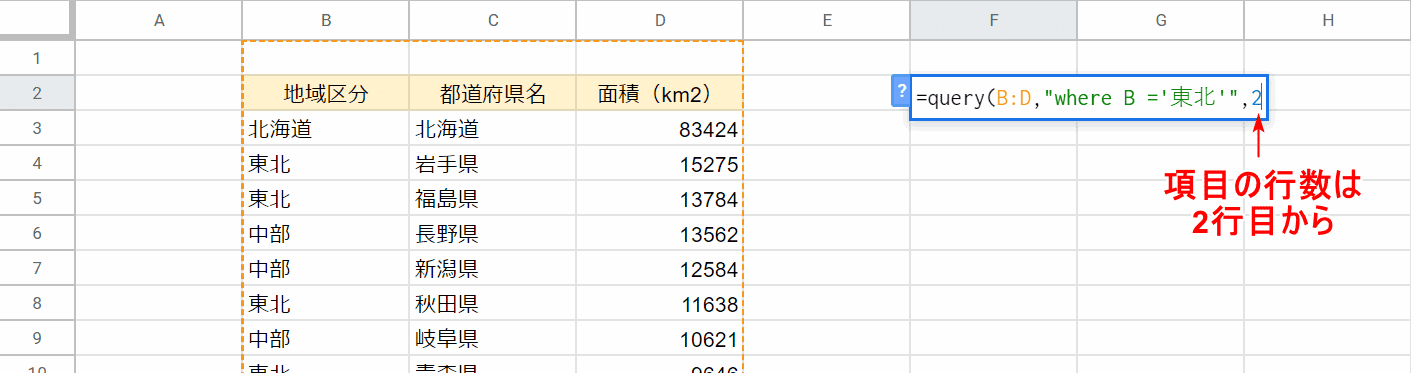 項目の行数を指定