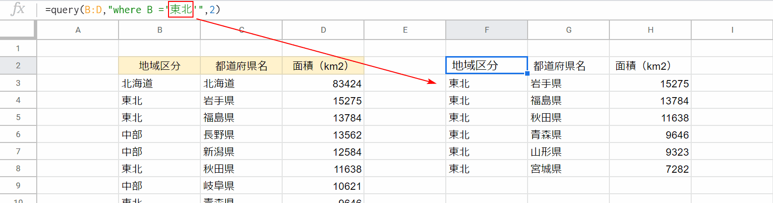 検索して抽出