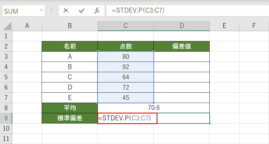標準偏差を求める