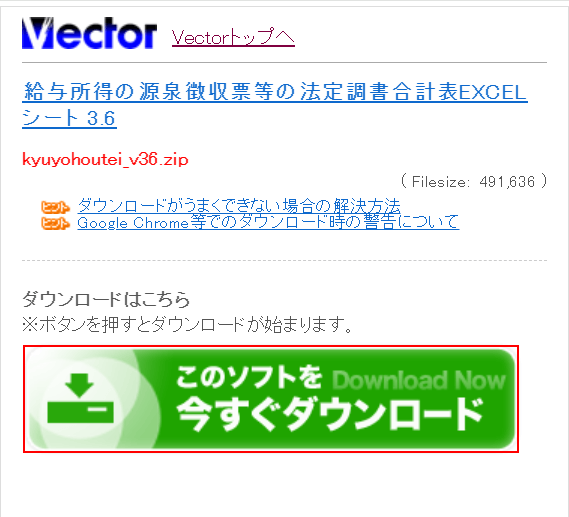 vectorのページからエクセルをダウンロードする