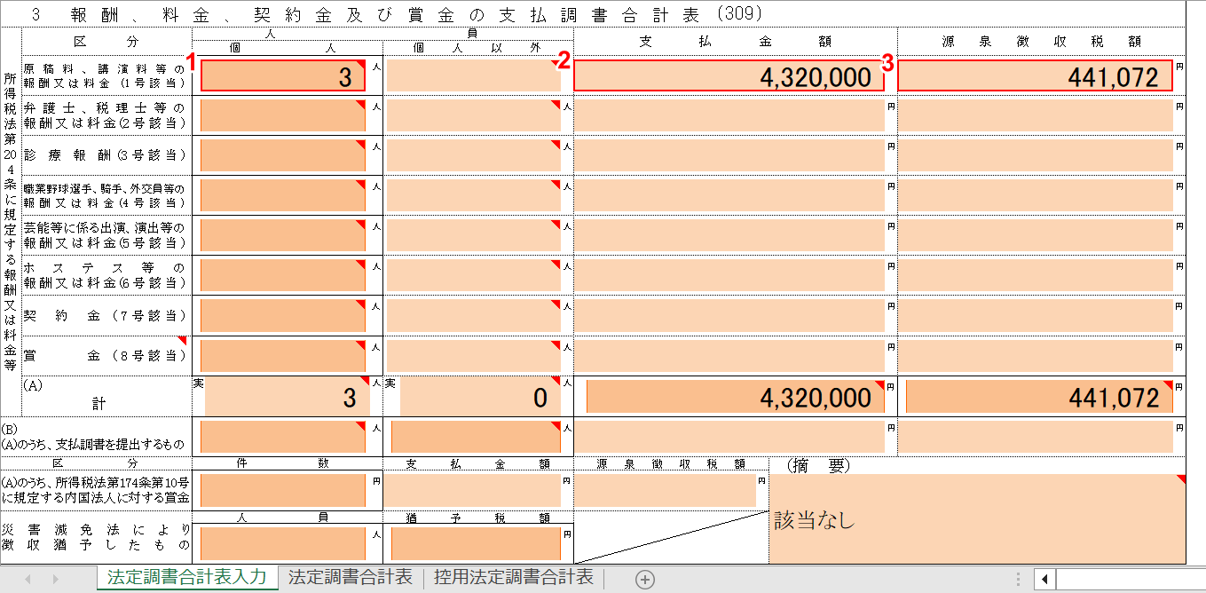 原稿料、講習料等の報酬又は料金を入力