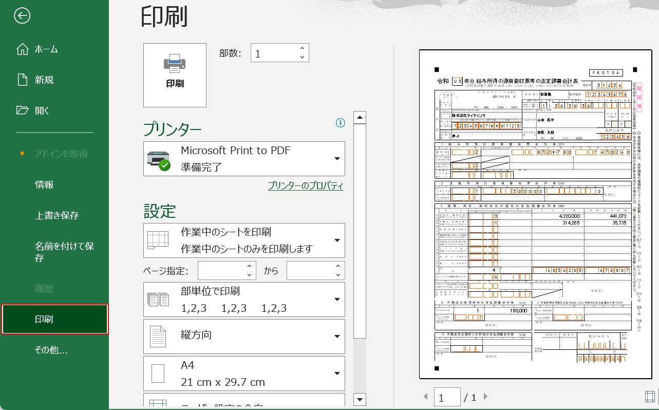 印刷を押す