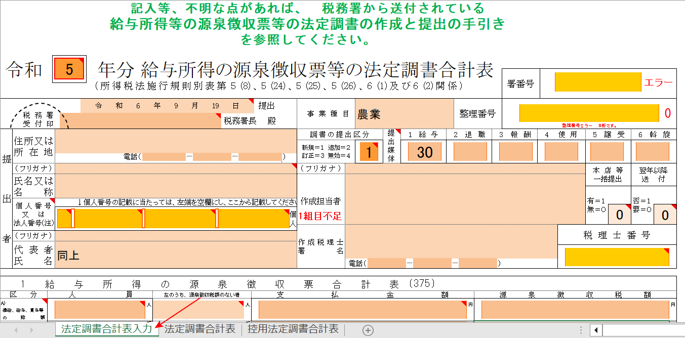 年度を入力する