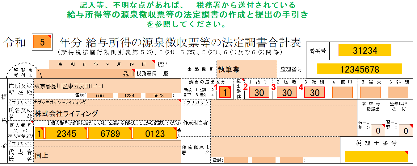 提出区分と媒体を入力する