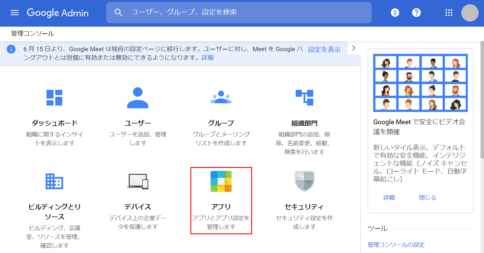 アプリを選択
