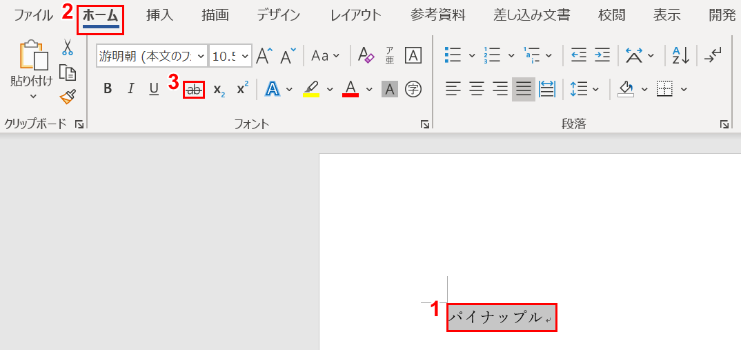 「取り消し線」のアイコンを選択