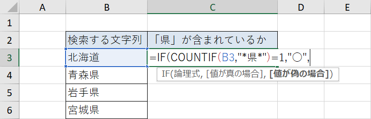 値が真の場合