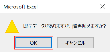 アラートをOK