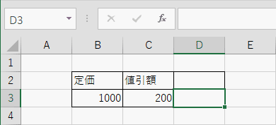 引き算の結果を表示したいセルを選択