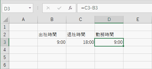 時間同士を引き算することで勤務時間を計算する
