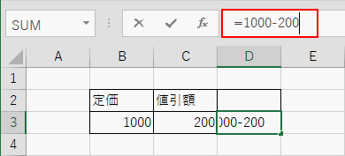 数式バーに引き算の計算式を入力