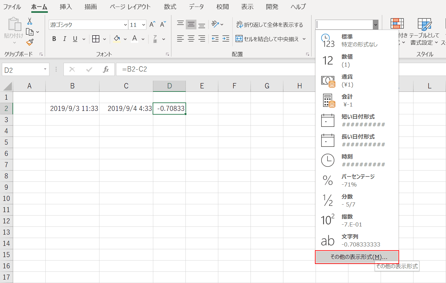 その他の表示形式の選択