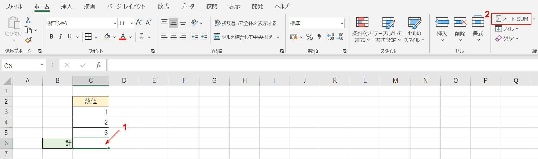 オートSUMを使う
