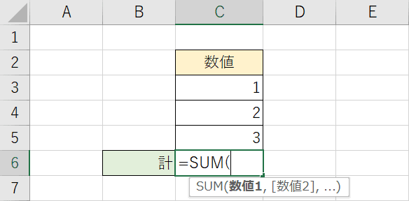 SUM関数の入力