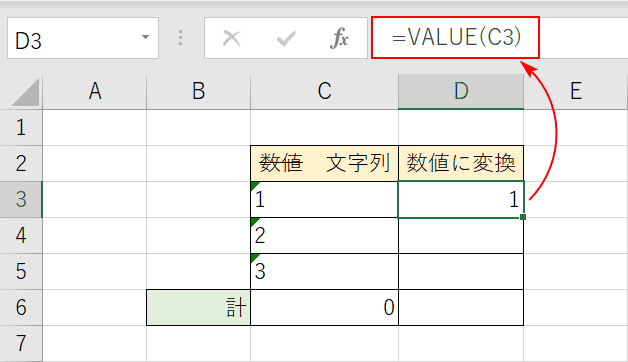 VALUE関数で数値化
