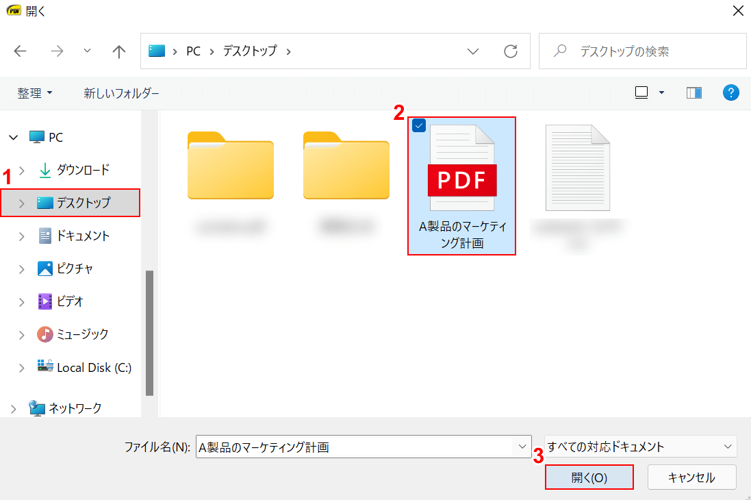 PDFファイルを選択する