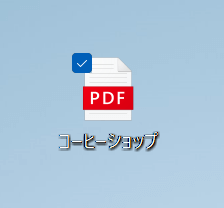 PDFファイルが作られる