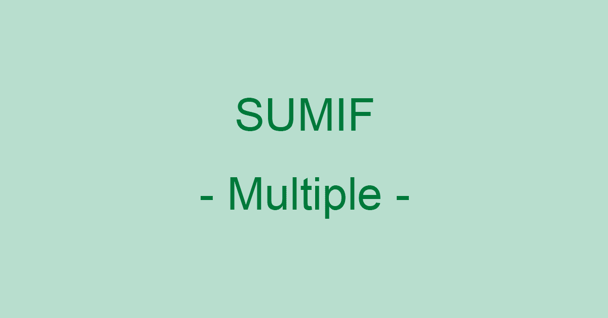 ExcelのSUMIF関数で複数条件に対応する方法