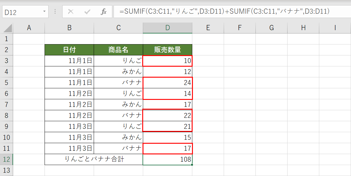 複数条件(OR)で合計した結果