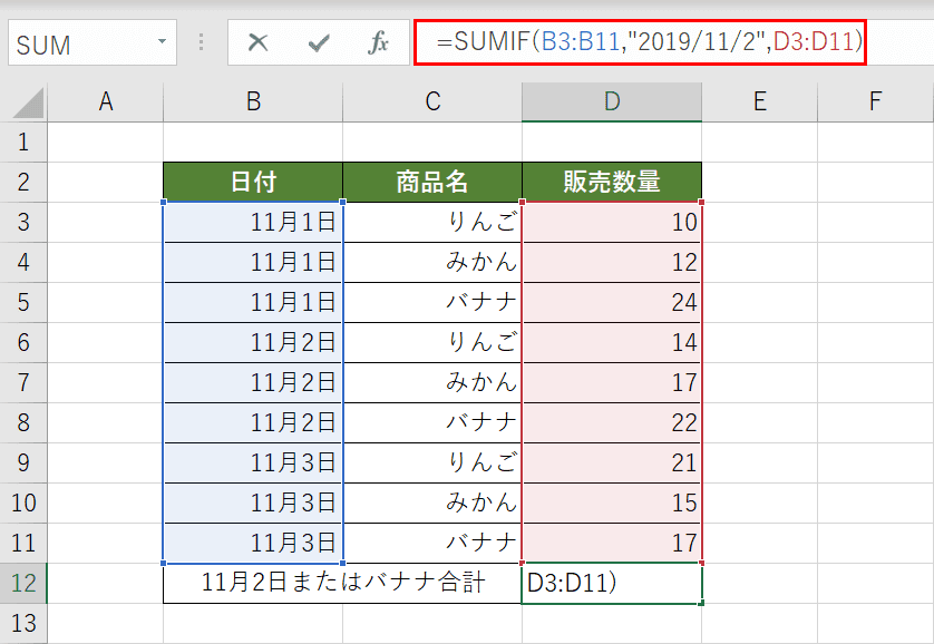 1つめのSUMIF関数の入力
