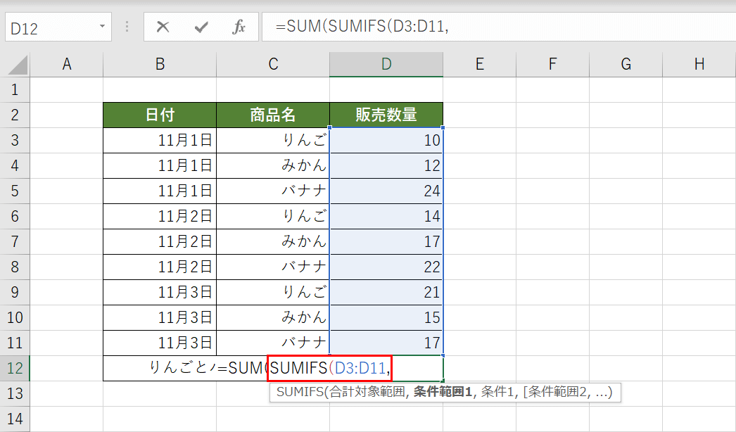 SUMIFS関数の合計対象範囲を指定する