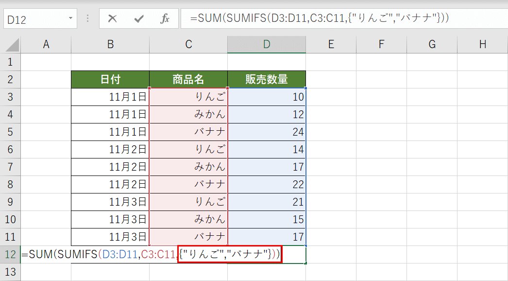 SUMIFS関数の条件に配列を指定する