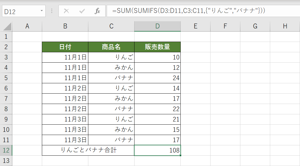 SUMIFS関数を使ったOR条件の結果