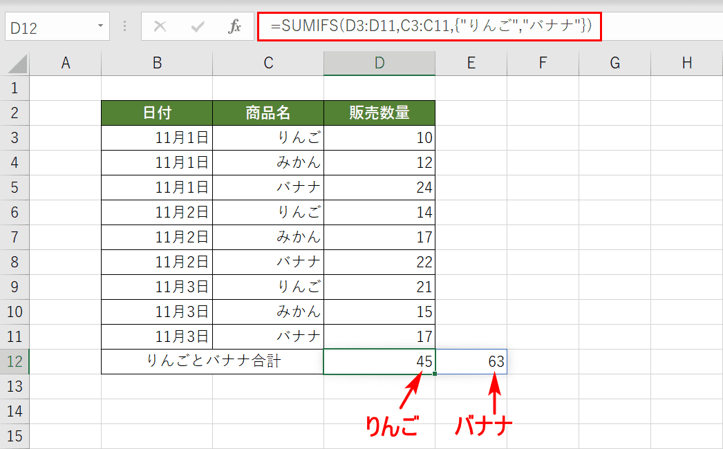SUMIFS関数に配列を指定した場合