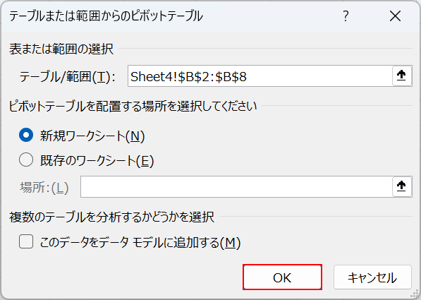 ピボットテーブルを作成する