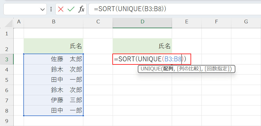 SORT関数を入力