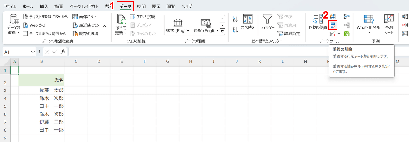 重複データを削除