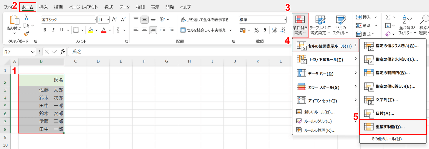 条件付き書式を使う