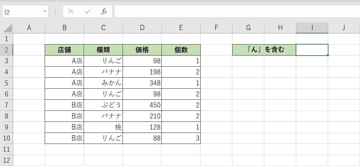 表の準備