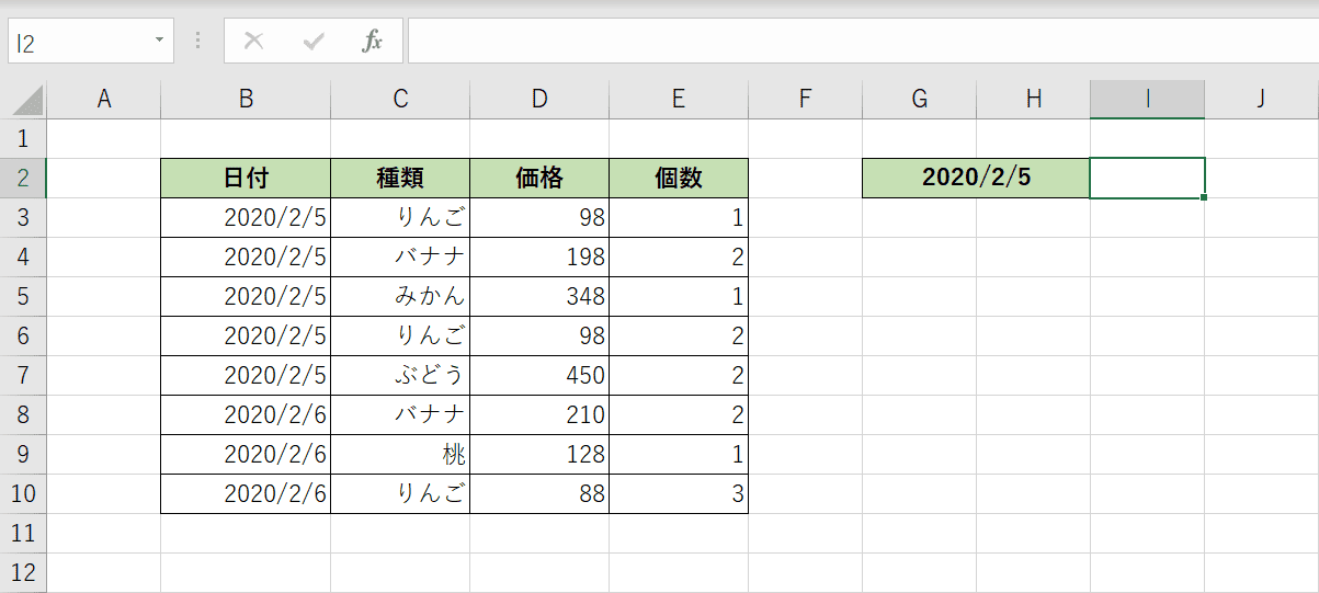 表の準備