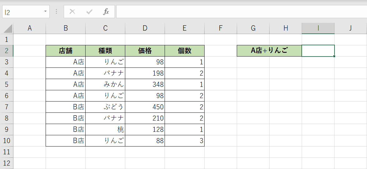 表の準備