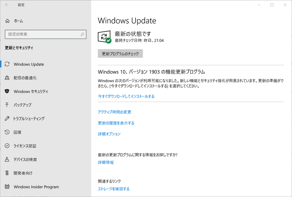 更新プログラムのチェック