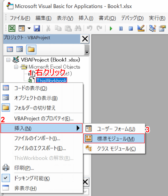 標準モジュールを選択