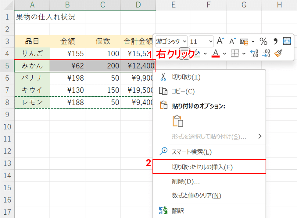 切り取ったセルの挿入