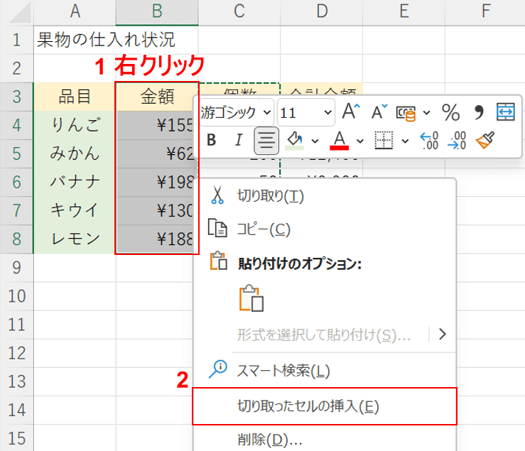 切り取ったセルの挿入