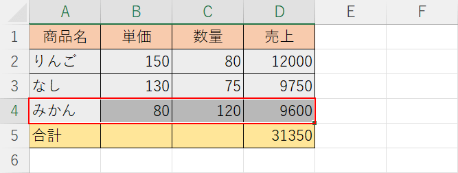 入れ替えたいセルを選択する