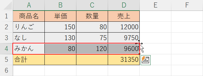 十字カーソルが表示される