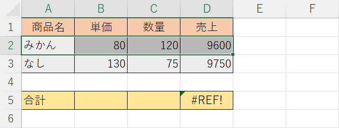 行の入れ替え失敗