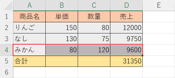 入れ替える行を選択する