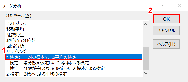 一対の標本による平均の検定