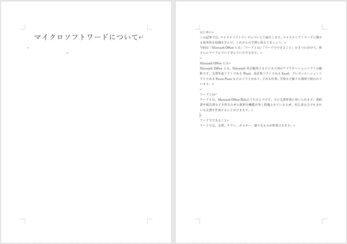 文書を用意する