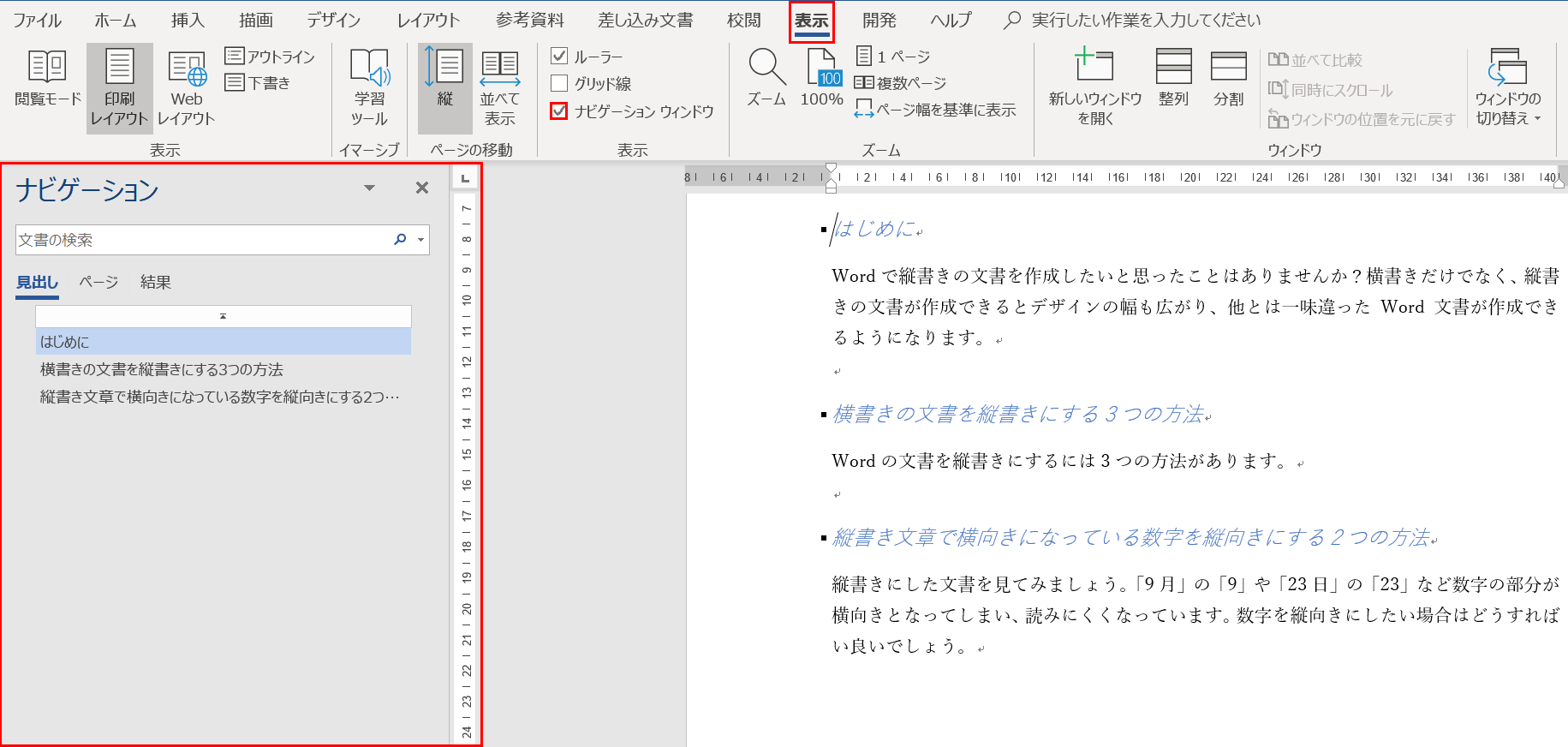 Wordの目次の作り方と編集方法 追加 更新など Office Hack