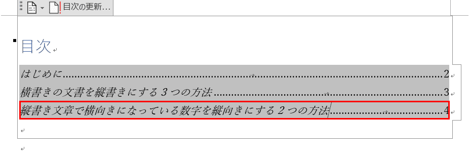 目次のリンク